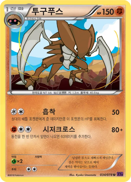 Front of 투구푸스 34, 초능력의 제왕 Korean