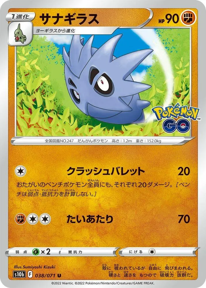 Pokémon GO 일본판 サナギラス 38 카드 앞면