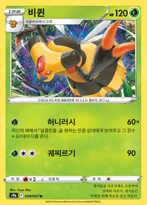 Front of 비퀸 9, 배틀리전 Korean