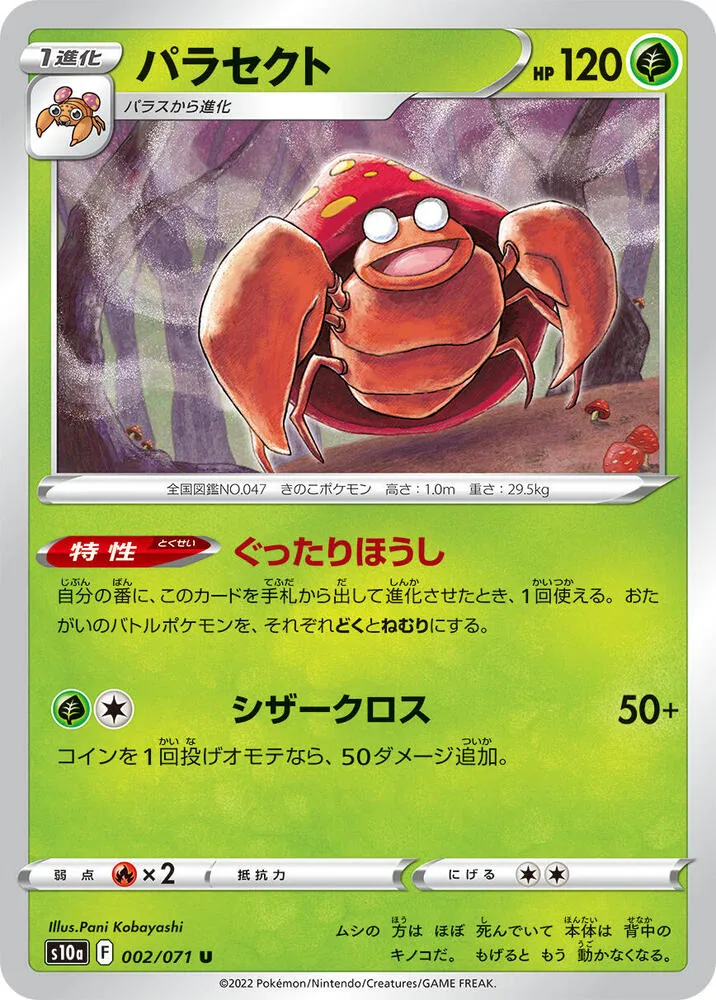 Front of Parasect 2, ダークファンタズマ Japanese