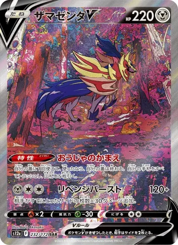 Zamazenta V 232 $8.86