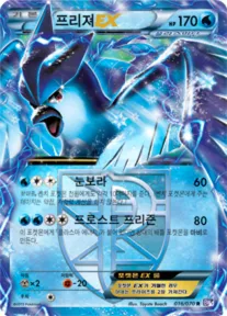 Front of 프리져 EX 16, 플라스마게일 Korean