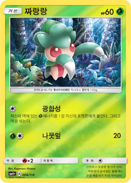 GX 배틀부스트 韓国語版 짜랑랑 6 カード表面