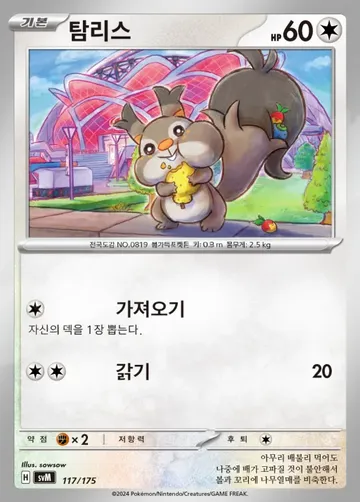 탐리스 117 $0.37