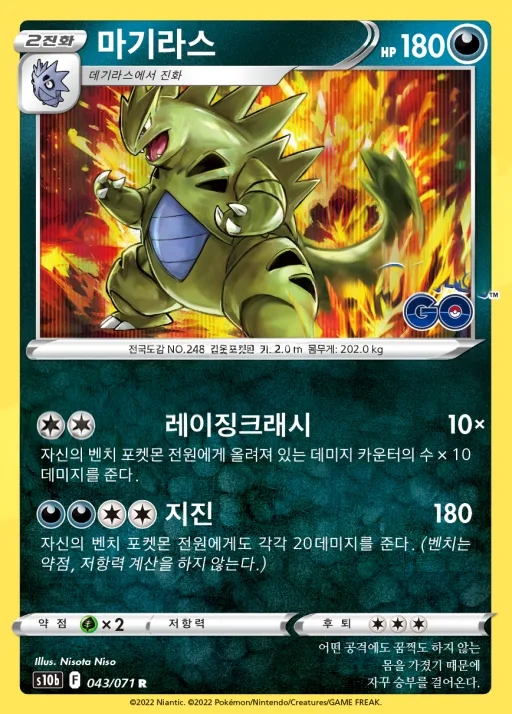 Pokémon GO 韓国語版 마기라스 43 カード表面