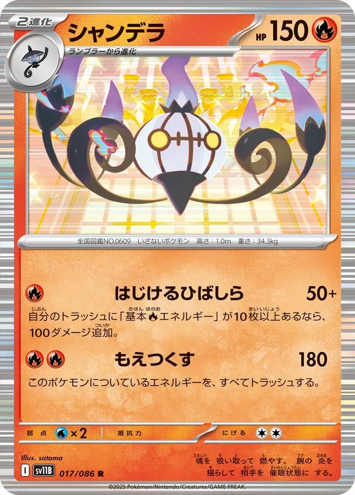 Front of Chandelure 17, ブラックボルト Japanese