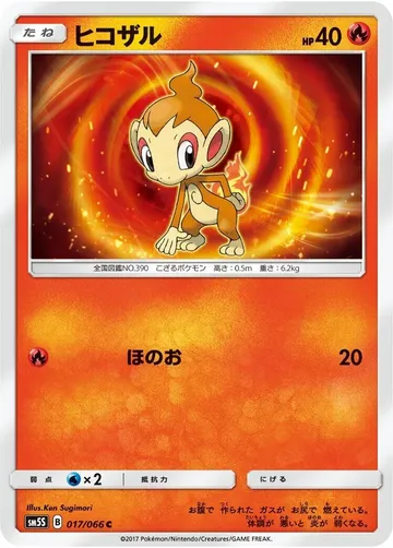 ヒコザル 17 ¥137
