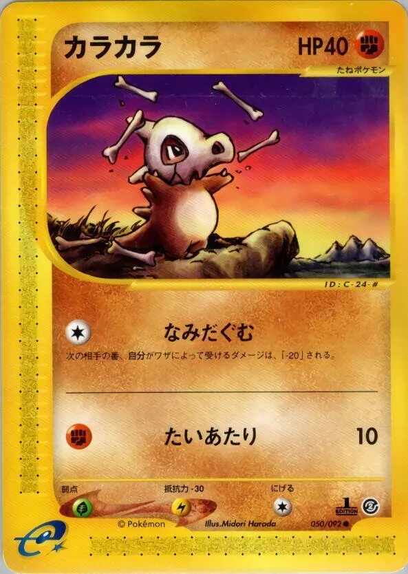 Front of Cubone 50, 地図にない町 Japanese