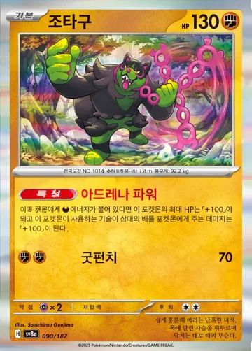 조타구 90 $0.75