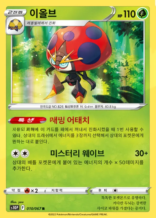 Front of 이올브 10, 스페이스 저글러 Korean