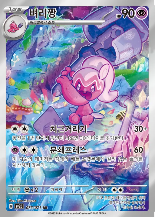 Front of 벼리짱 77, 클레이버스트 Korean
