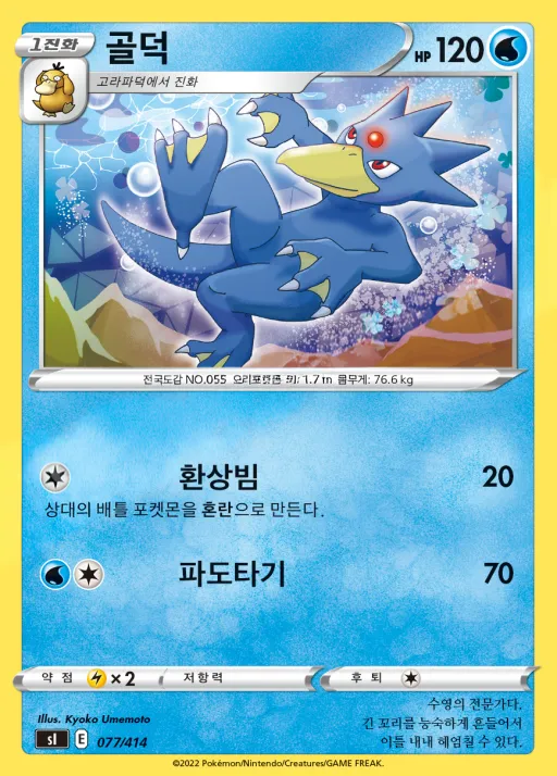 Front of 골덕 77, 소드&실드 「스타트 덱 100」 Korean