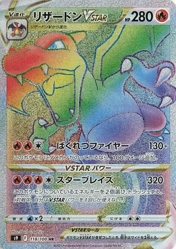 Charizard VSTAR 118