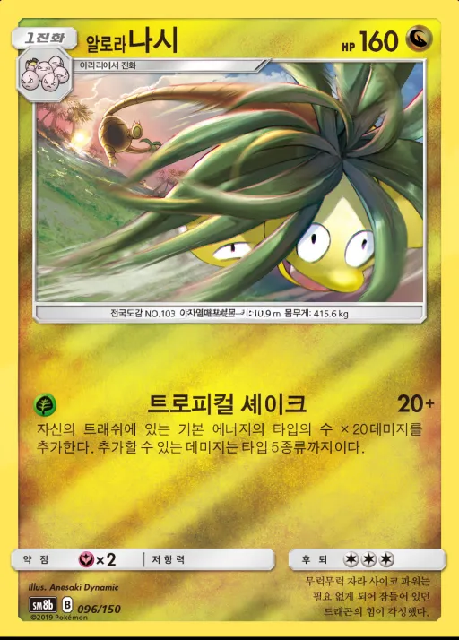 Front of 알로라나시 96, GX 울트라샤이니 Korean