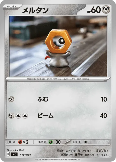 Front of Meltan 517, スタートデッキ100 バトルコレクション Japanese
