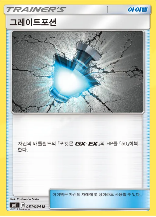 미라클트윈 韓国語版 그레이트포션 81 カード表面