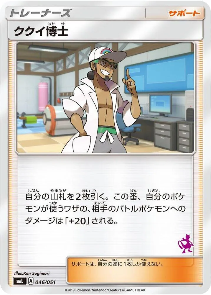 Front of Professor Kukui 46, ファミリーポケモンカードゲーム(2019年版、60枚デッキ×3個) Japanese