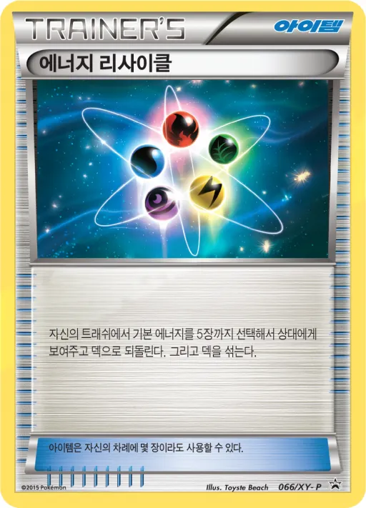 XY 프로모 카드 韓国語版 에너지 리사이클 66 カード表面