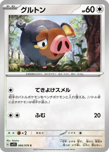 グルトン 66 ¥41
