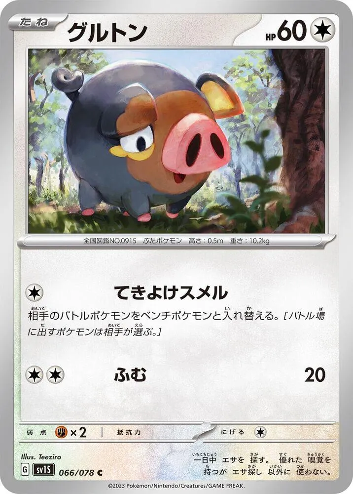 スカーレットex 일본판 グルトン 66 카드 앞면