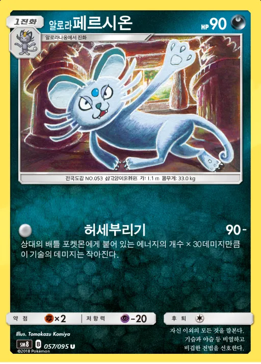 Front of 알로라페르시온 57, 버스트임팩트 Korean