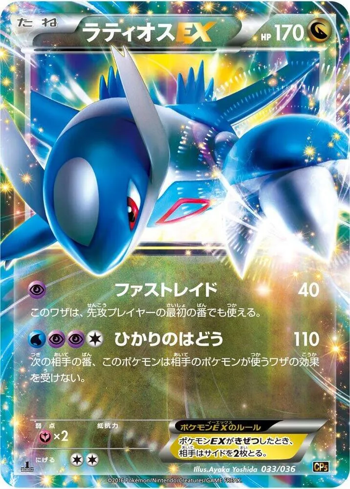 Front of Latios EX 33, 幻・伝説ドリームキラコレクション Japanese