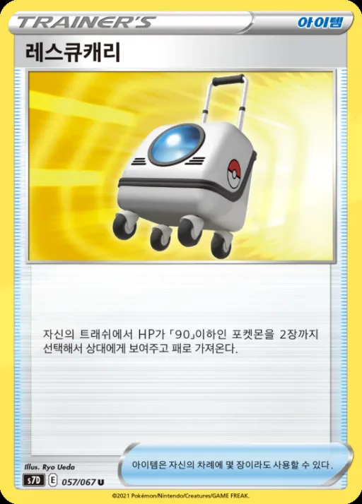 Front of 레스큐캐리 57, 마천퍼펙트 Korean