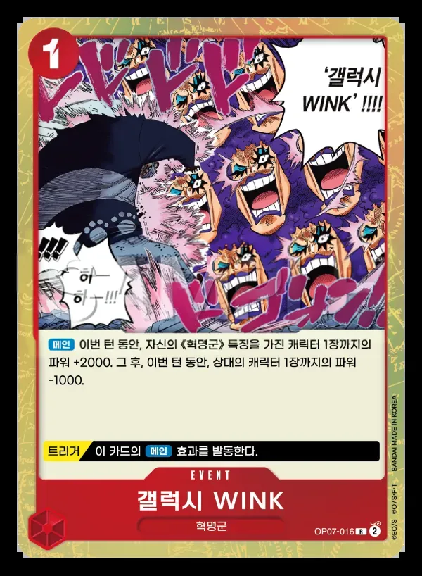 Front of 갤럭시 WINK OP07-016, 500년 후의 미래 Korean