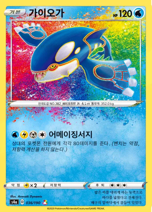 샤이니스타 V 韓国語版 가이오가 36 カード表面