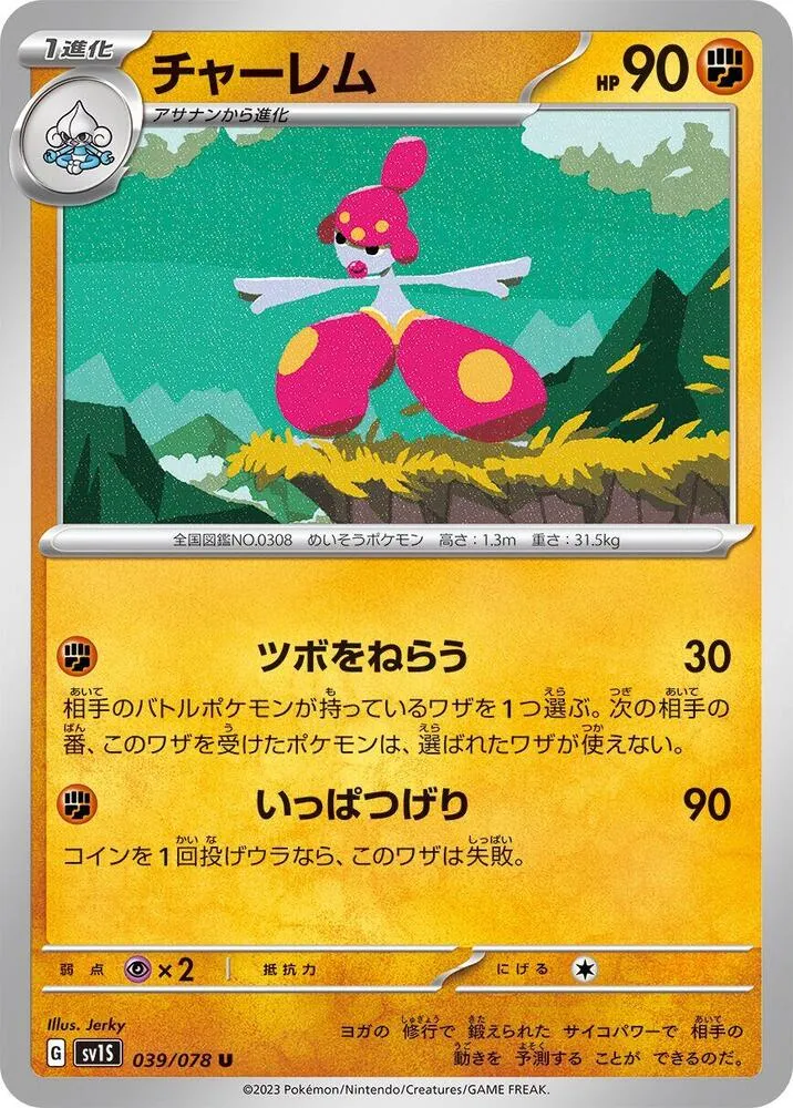 Front of Medicham 39, スカーレットex Japanese