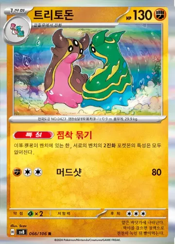 트리토돈 66 $0.56