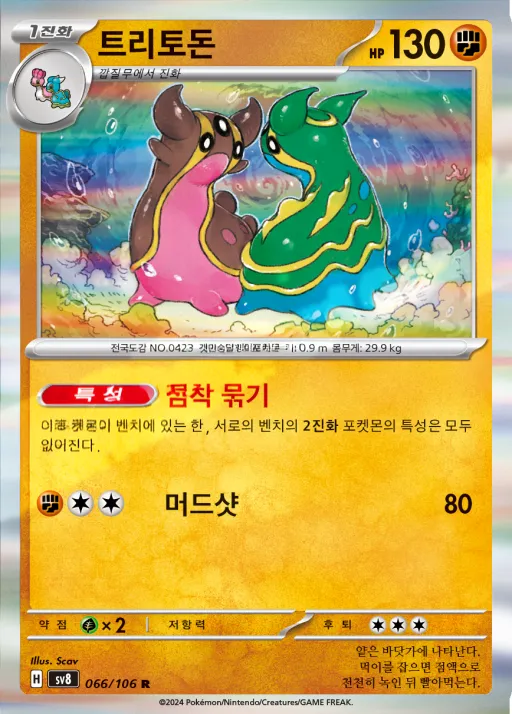 Front of 트리토돈 66, 초전브레이커 Korean