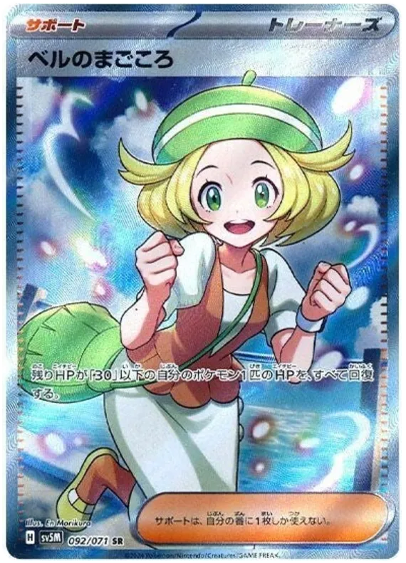Front of Bianca's Devotion 92, サイバージャッジ Japanese