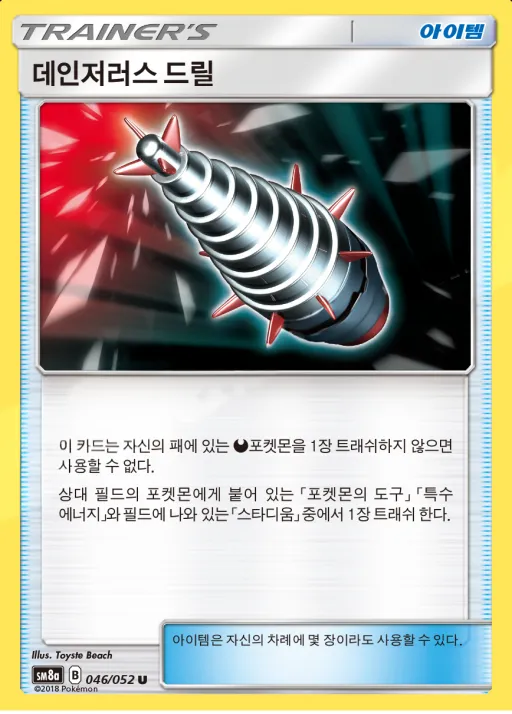 Front of 데인저러스 드릴 46, 다크오더 Korean