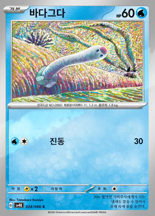 고대의 포효 韓国語版 바다그다 24 カード表面