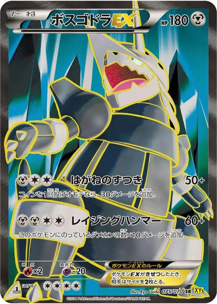 Front of Aggron EX 75, ガイアボルケーノ Japanese