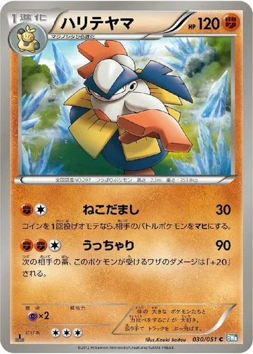 Hariyama 30 $1.00