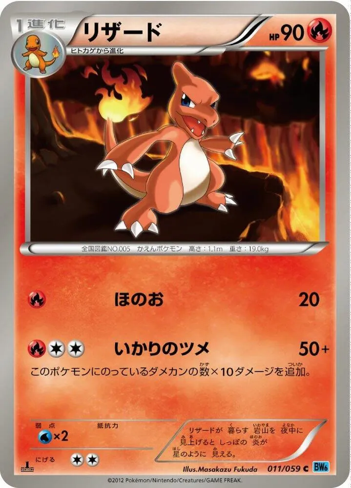 Front of Charmeleon 11, フリーズボルト Japanese