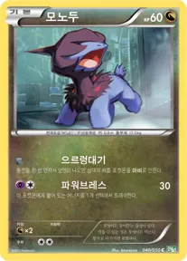 Front of 모노두 40, 드래곤 블라스트 Korean