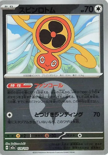 Fan Rotom - 139/193 (Energy Symbol Pattern) 139 $6.33