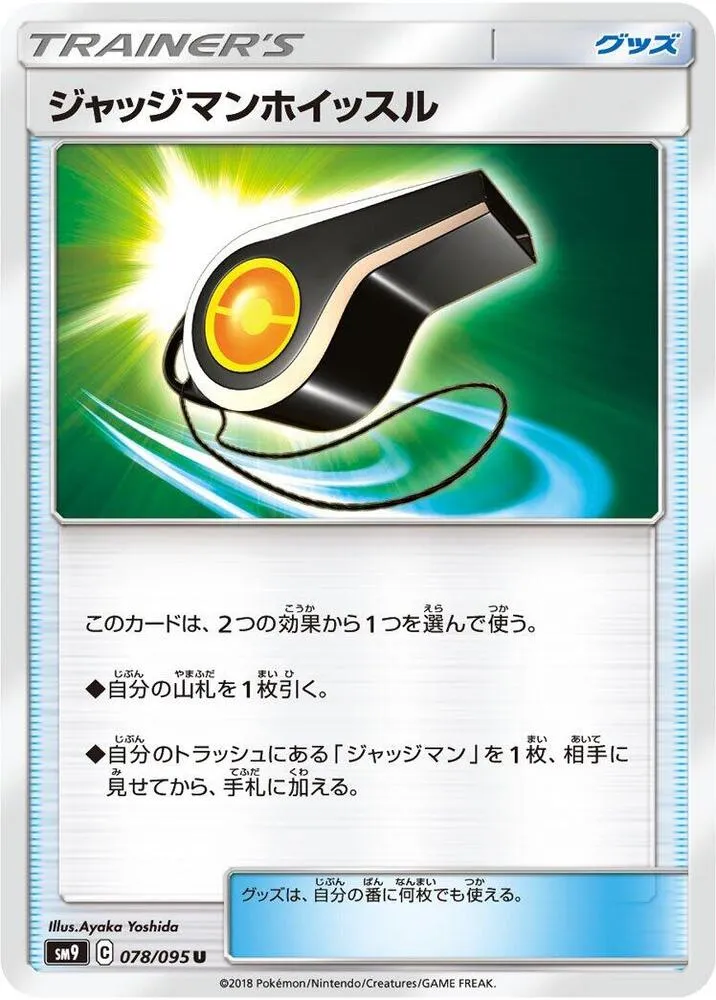 Front of Judge Whistle 78, タッグボルト Japanese