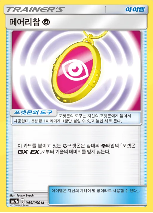 Front of 페어리참 45, 페어리라이즈 Korean