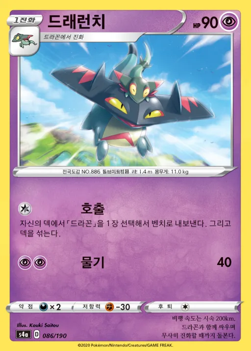 Front of 드래런치 86, 샤이니스타 V Korean