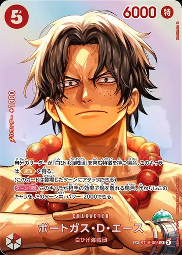 ポートガス・Ｄ・エース ST15-005 · Parallel