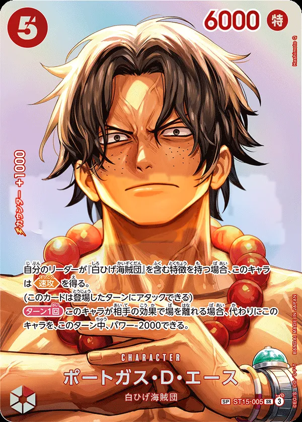 Front of ポートガス・Ｄ・エース ST15-005 · Parallel, 赤 エドワード・ニューゲート Japanese
