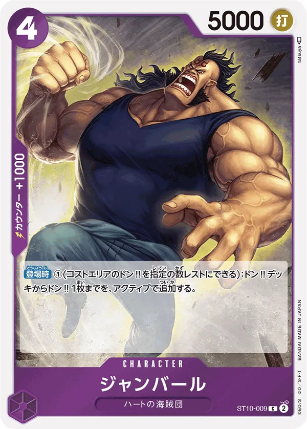 “三船長”集結 일본판 ジャンバール ST10-009 카드 앞면