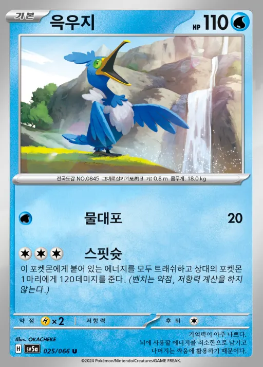 Front of 윽우지 25, 크림슨헤이즈 Korean