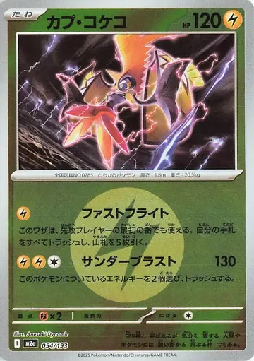 カプ・コケコ 54 ₩8,486