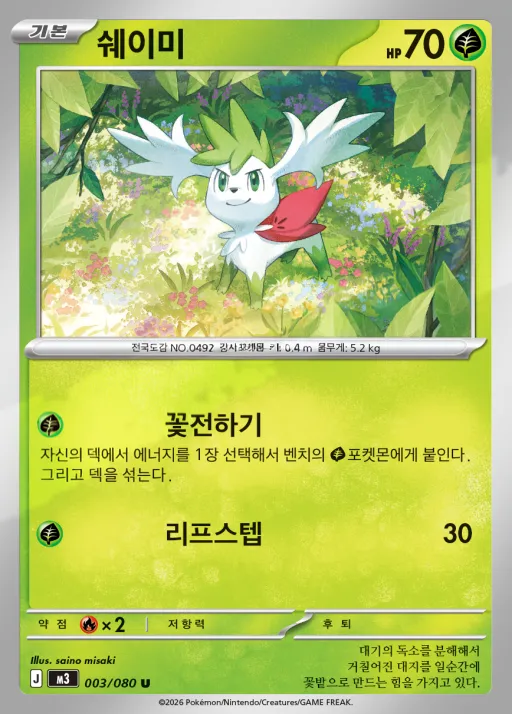 니힐제로 韓国語版 쉐이미 3 カード表面