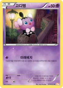 고디탱 19 $0.75